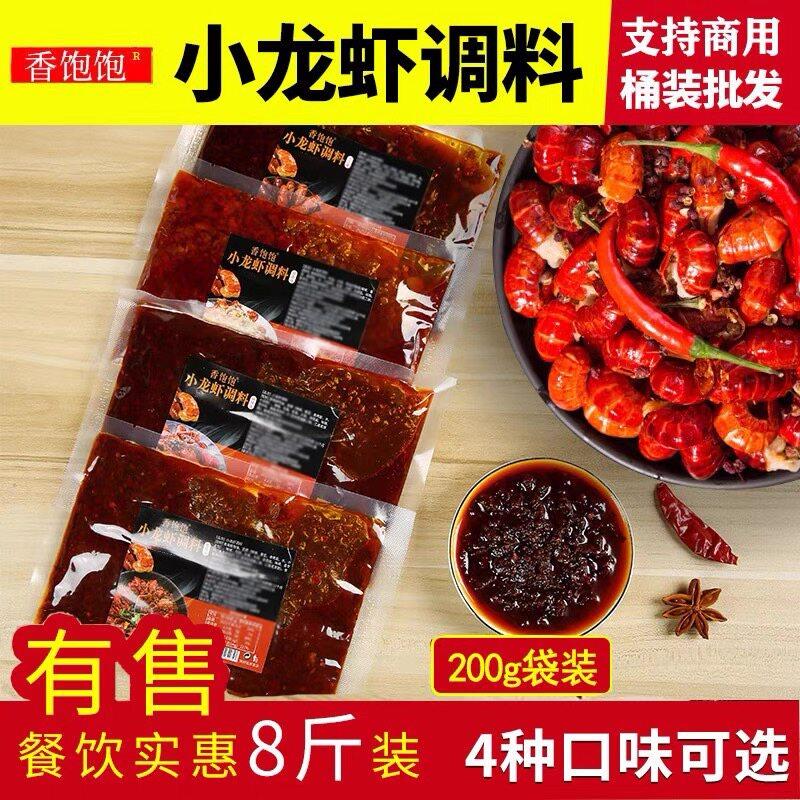 麻辣小龙虾调料商用家用十三香香辣酱料龙虾底料蒜香蟹虾尾调味料