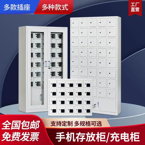 手机充电柜学校考场手机寄存柜USB充电柜会议室外玻手机存放柜