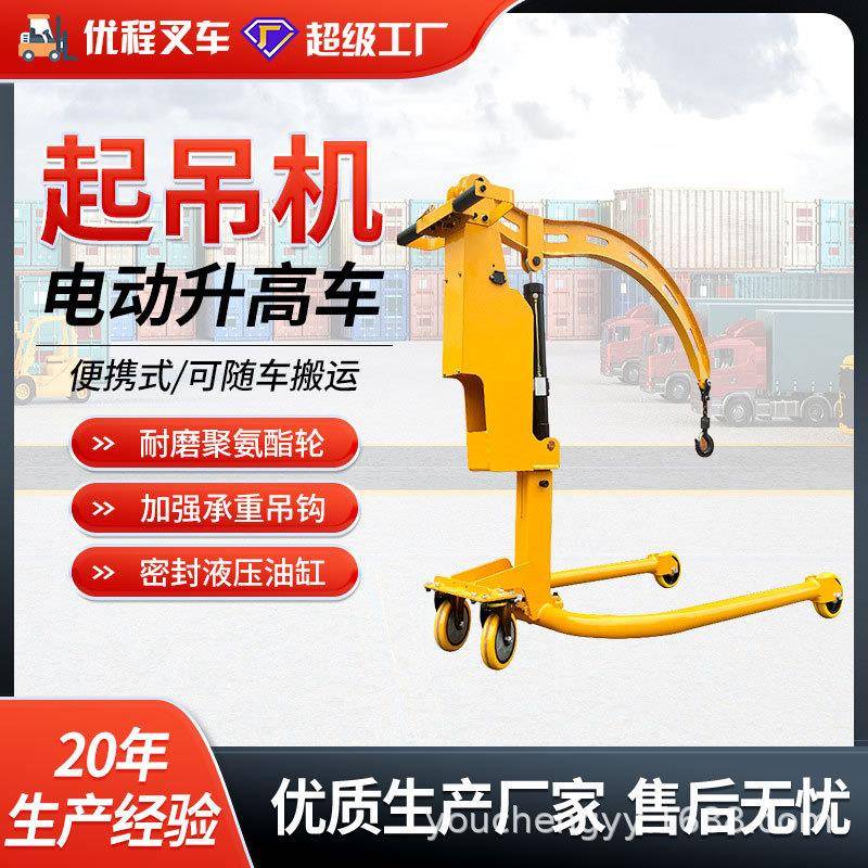 载重200公斤移动小吊机家用便携式小型提升机车载电动升降悬臂吊