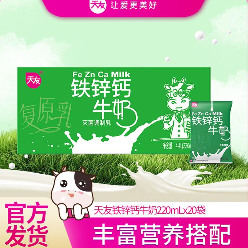 天友铁锌钙牛奶220mlX20袋/箱儿童（3岁+）可用补营养小孩早餐喝