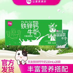 天友铁锌钙牛奶220mlX20袋/箱儿童（3岁+）可用补营养小孩早餐喝