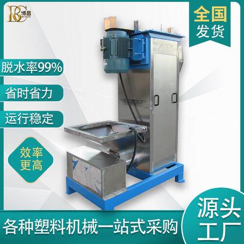 上海水口料立式脱水机塑料脱水甩干机产量高节约人工博昌现货