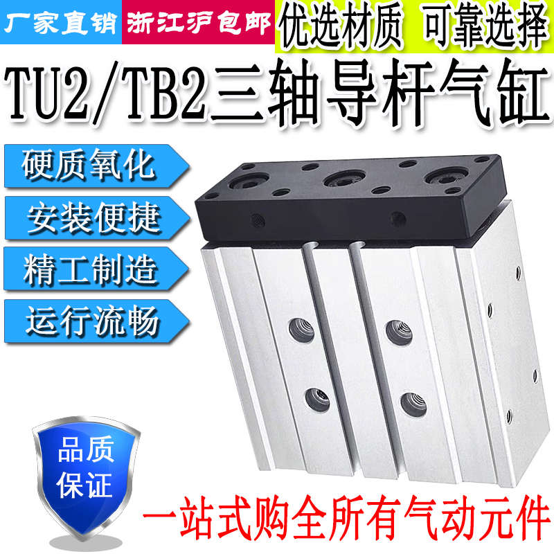 三轴导杆气缸TU2/TB2/6/10/12/16/20/25/32/40*5*10*15*20*25*30