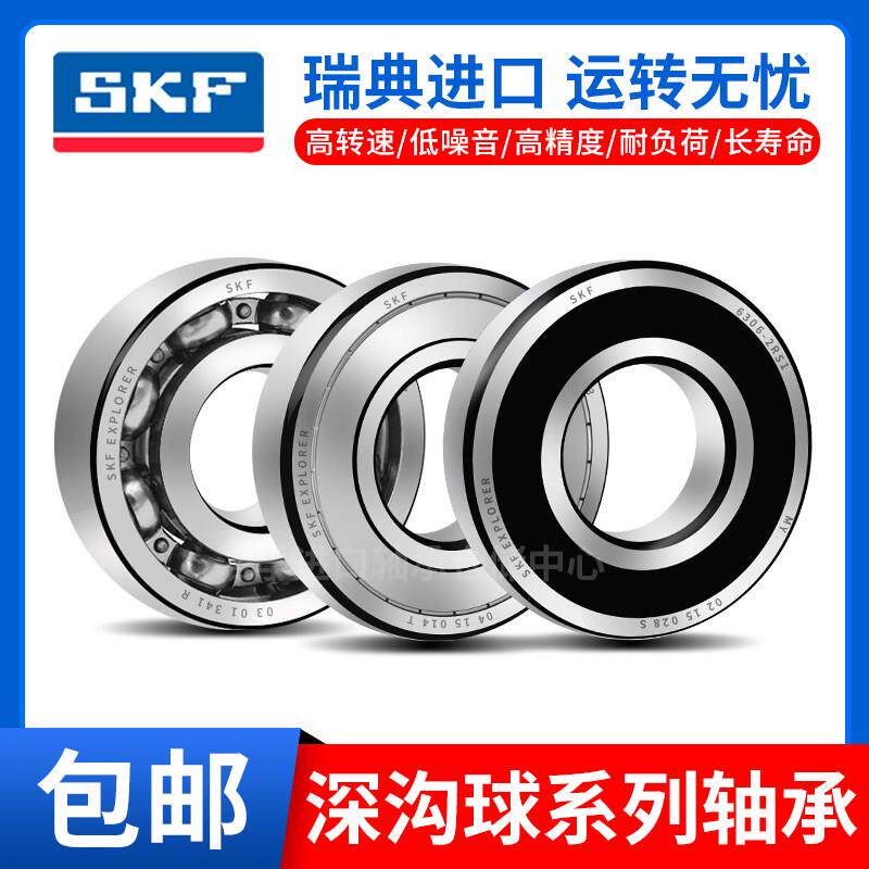 原装进口SKF高速轴承 6312 6313 6314 6315 6316 6317-2Z/2RS1/C3