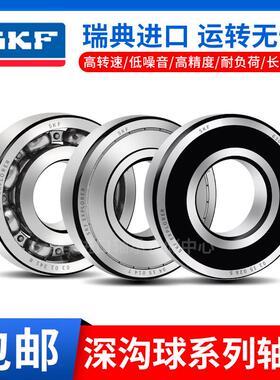 原装进口SKF高速轴承 6312 6313 6314 6315 6316 6317-2Z/2RS1/C3