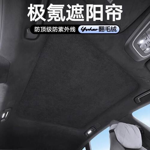 适用极氪001 007极氪X天窗天幕遮阳帘车内用品配件隔热防晒车顶挡