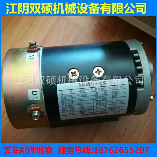 合力杭叉西林诺力电动叉车直流电机XQD-0.75-3 XQD-0.8-9转向电机