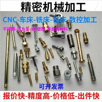 CNC加工铝合金数控车床精密机械塑胶黄铜不锈钢配件五金零件加工