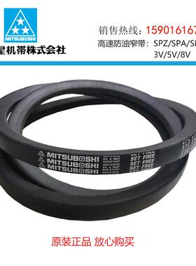 进口耐油皮带MITSUBOSHI三角带窄V带5V1320/5V1400/5V1500