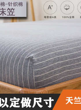 定制订做尺寸天竺棉床笠单件1.35全棉150x190针织棉135x200x220cm