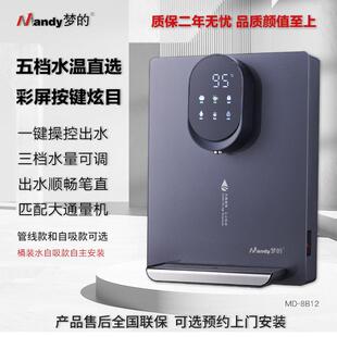 Mandy梦的壁挂管线机即热无胆直饮冷热开水机家用调温即热式饮水