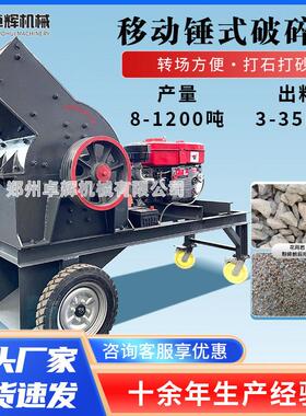 小型移动式锤式破碎机河卵石鹅卵石制砂矿山碎石机