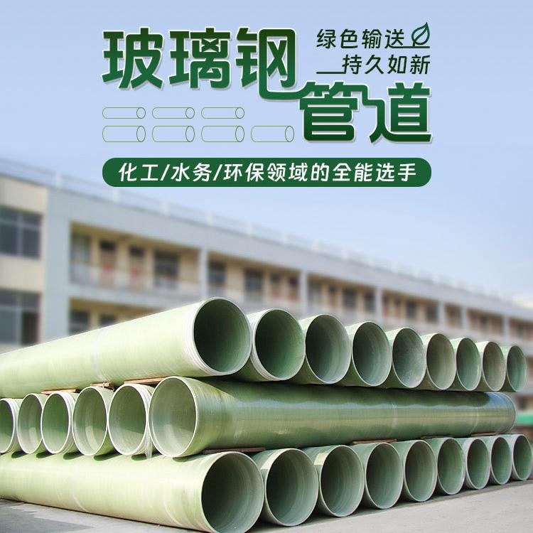 玻璃钢夹砂管通风管道市政排水管排污管耐腐蚀轻质高强