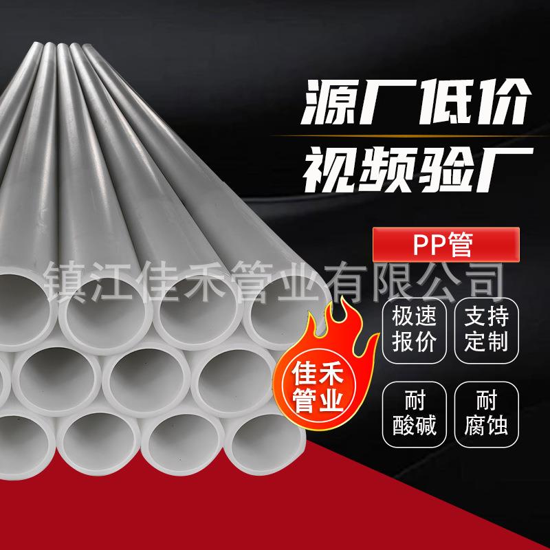 厂家PP管PP管材聚丙烯管阻燃抗静电pp管化工塑料管防腐耐酸碱