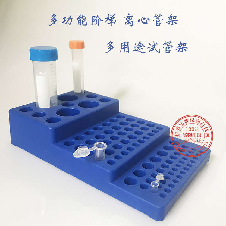 多功能离心管架0.2/0.5/1.5/2/5/10/15/50ml阶梯型试管架EP管架