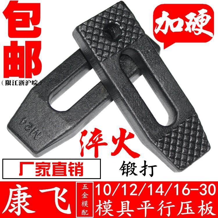 康飞 平行压板/注塑机/冲床模具压板m10m12m14m16m18m20m22m24m30图片