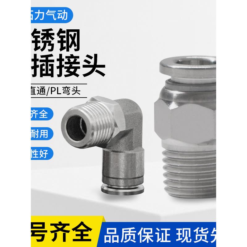 304不锈钢气动快速PC直通PL8-02弯角外丝螺纹6/8/12/2分3/8-04