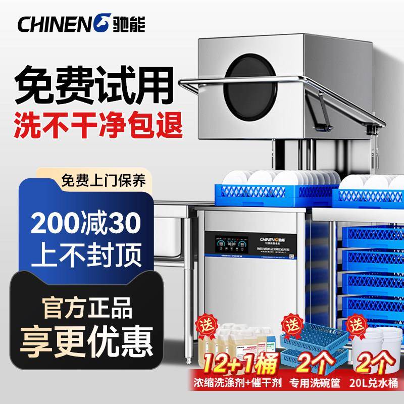 驰能洗碗机商用揭盖式饭店饭厅火锅全自动酒店食堂洗碟洗杯刷碗机