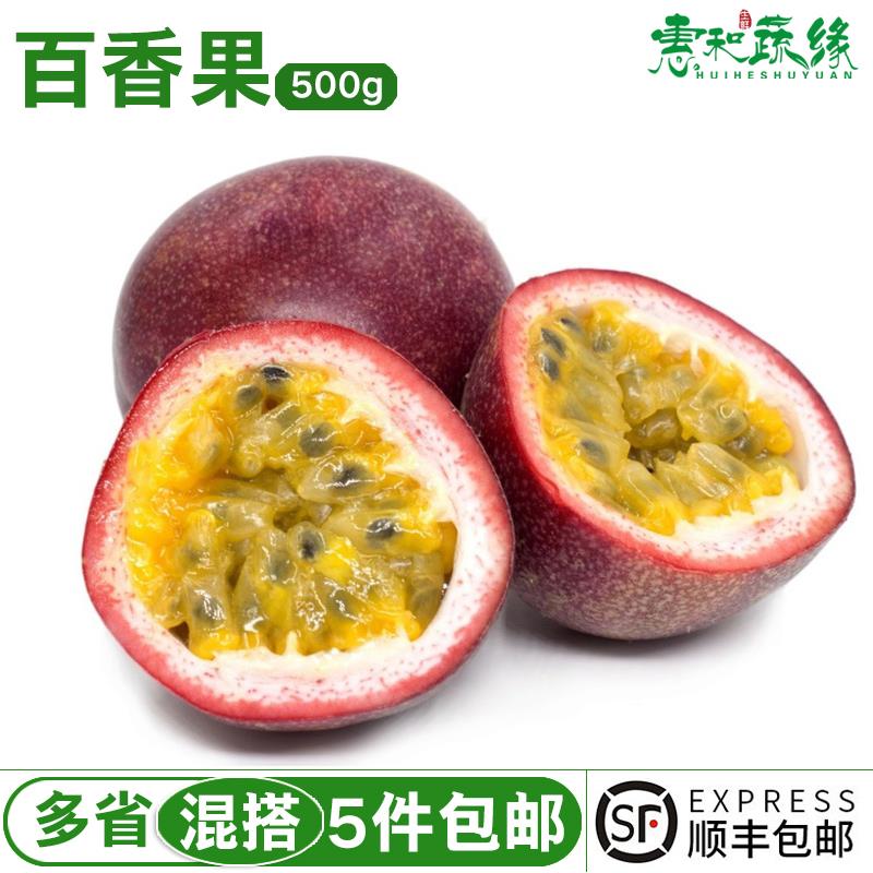 新鲜广西百香果鸡蛋果热带水果 现摘现发西番莲香甜酸爽500g农家
