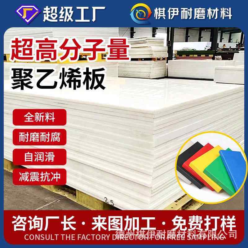 超高分子量聚乙烯板抗冲击白色uhmwpe板加工件聚乙烯不沾耐磨衬板