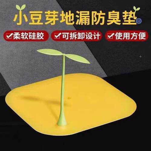 New Bean Sprout Drain Cover and Odor-Blocking Pad - Silicone