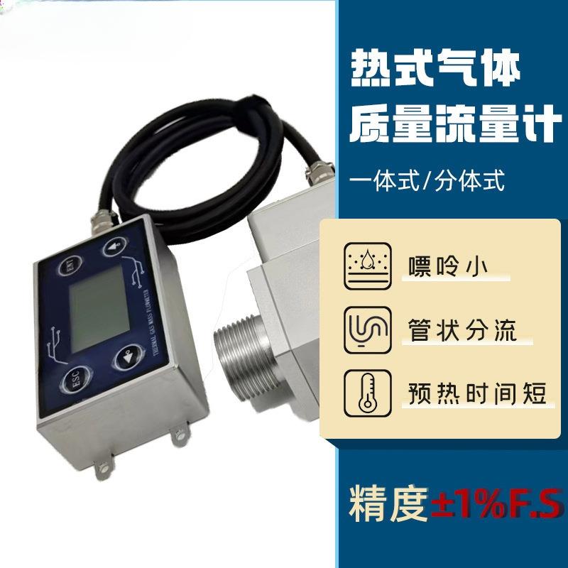 凯圣压缩空气控制器热式质量流量计高精度微小气体流量计数显