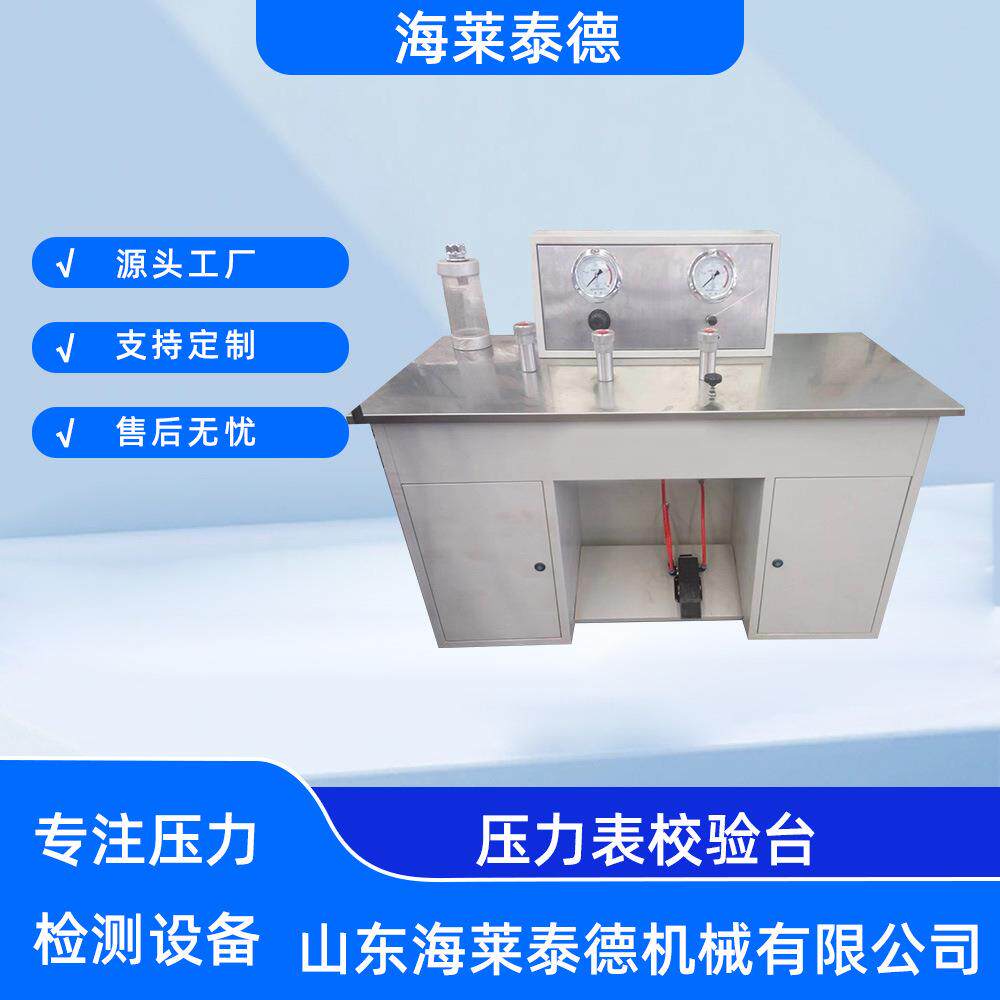 全自动压力表校验台多工位气体手动压力表校验台