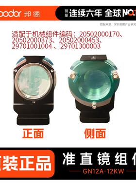GN12A准直镜/聚焦镜组件（含准直聚焦镜片-12KW）-不含上门费