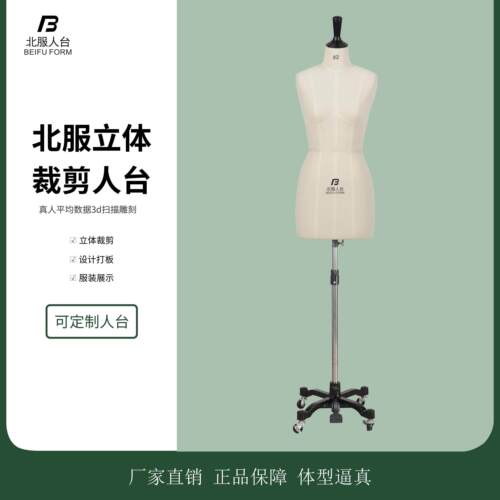 北服人台立体裁剪女半身服装设计打版制衣小黑夹标准立裁模特道具