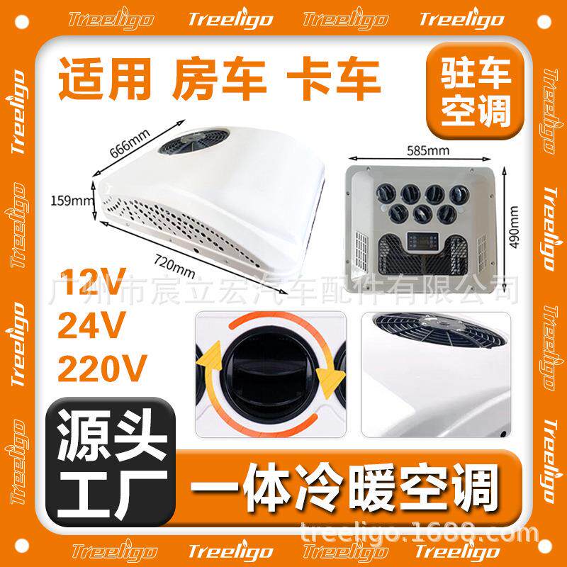 汽车电动空调冷暖款一体机12V24伏车载直流变频卡车房车驻车空调