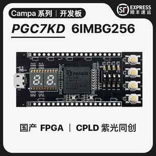 紫光同创FPGA/CPLD Compa系列开发板-SA-EVB-PGC7KD