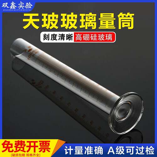 天玻玻璃量筒5 10 25 50 100 250 500 1000 2000ml 耐高温A级可检