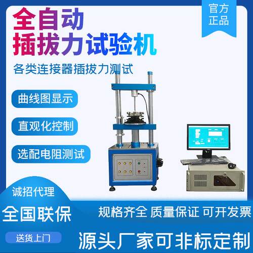 全自动插拔力试验机疲劳插拔力寿命仪连接器现货插拔力试验机