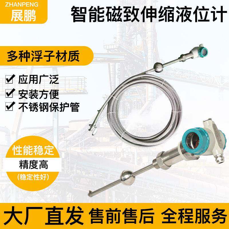 磁致伸缩液位计水位计HART协议高精度水位计磁致伸缩移位传感器
