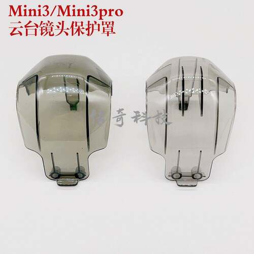 适用大疆Mini3Pro镜头盖 御mini3云台床包镜头保护锁扣配件