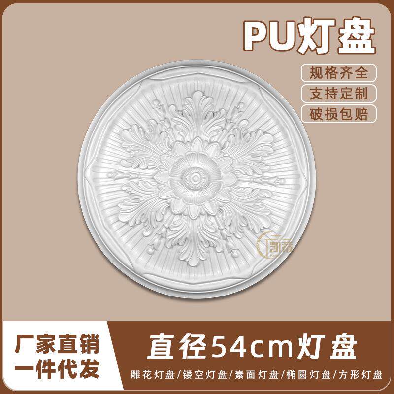 PU灯盘仿石膏欧式法式吊顶圆灯座造型灯池天花装饰54cm圆盘160030