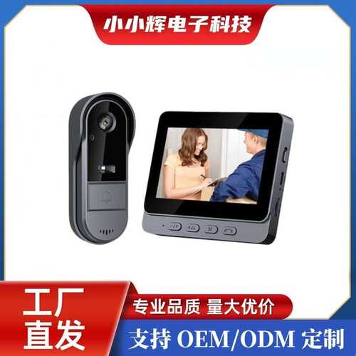 智能家用无线红外夜视可视防水级双向对讲可视门铃4.3寸显示屏