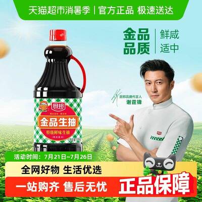 厨邦金品生抽1.48kg酿造酱油蒸鱼调味品凉拌调料蘸料