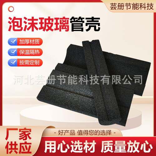泡沫玻璃管壳管道罐体保温隔热泡沫玻璃管低温发泡玻璃管壳