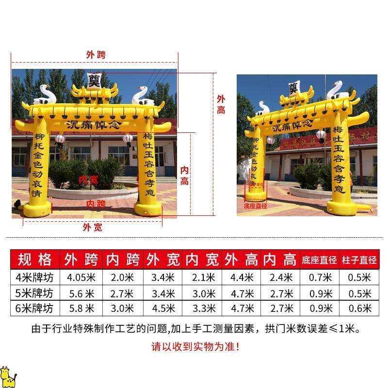 白事拱门殡葬用品灵棚充气牌坊拱棚门头黑白黄充气拱门6米丧礼5米