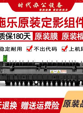 全录SC2020 2022 C2263 C2265 3065 3060 2060 定影套组加热组件