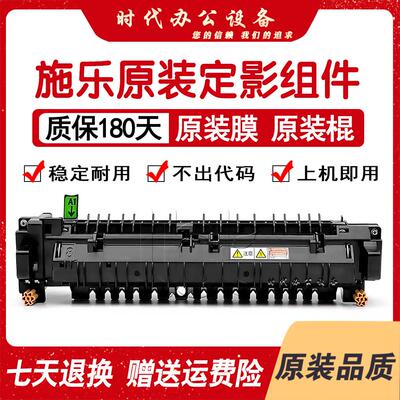 全录SC2020 2022 C2263 C2265 3065 3060 2060 定影套组加热组件
