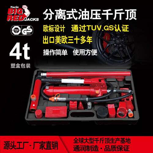 BIGRED汽修分离式千斤顶4吨油压千斤顶液压组合功能千斤顶
