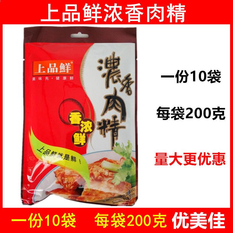 【一份10袋】上品鲜肉精200g炒菜凉拌火锅浓香调料可代替鸡精味精