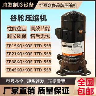 KQE冷藏库压缩机商用5匹 谷轮ZB21 R404A节能低噪 76KQ