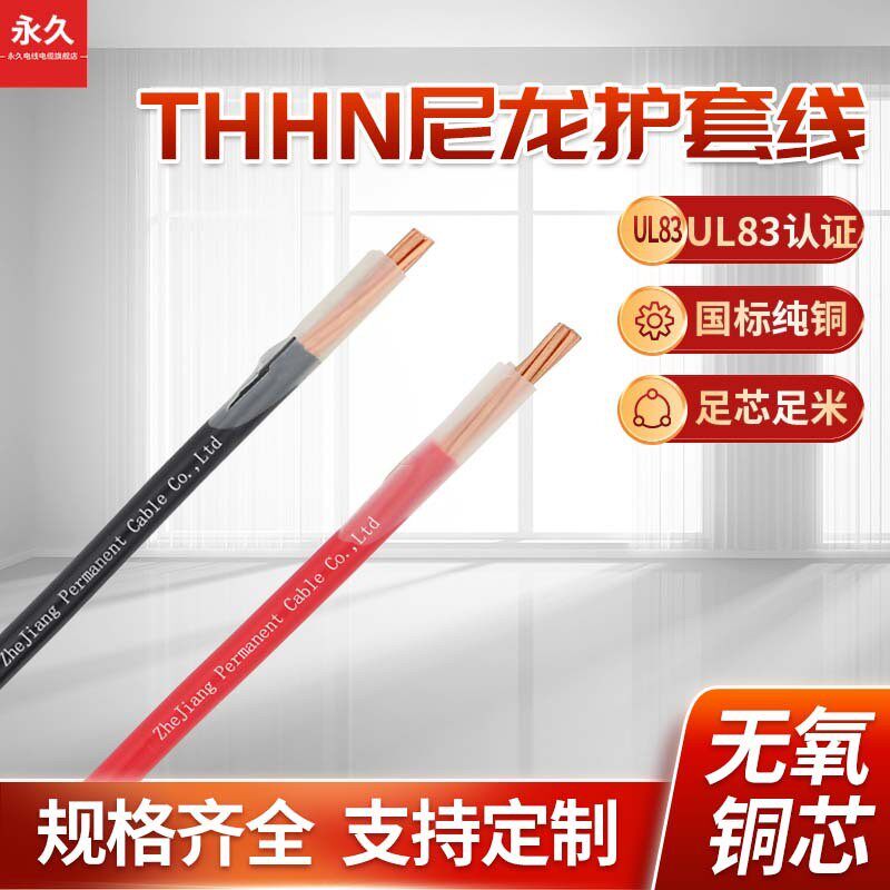 美标供应THHN尼龙护套线12AWG电线UL83认证铜芯thhn尼龙电缆
