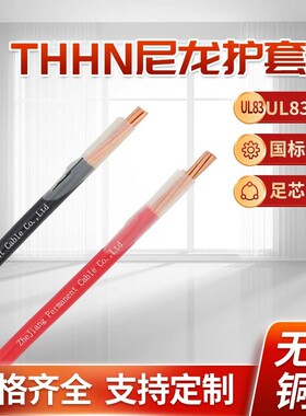 美标供应THHN尼龙护套线12AWG电线UL83认证铜芯thhn尼龙电缆