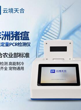 非洲猪瘟检测仪单通道8孔非洲猪瘟检测设备pcr非洲猪瘟检测仪