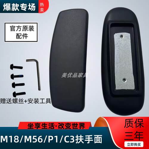 电脑椅扶手M18/M56/C3扶手面办公椅升降扶手椅子扶手配件
