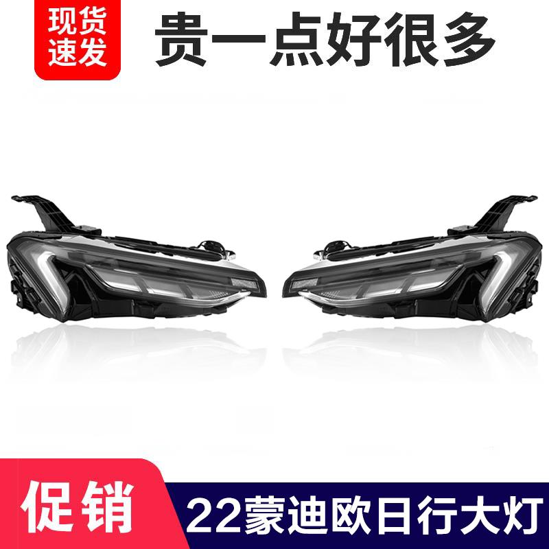 适用于新款22款福特蒙迪欧高低配大灯LED日行灯总成原装品质